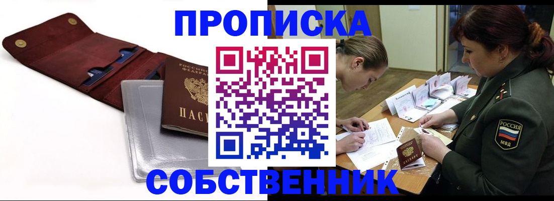 временная регистрация недорого в Осе