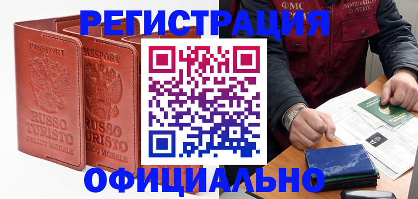 временная регистрация для школы в Осе