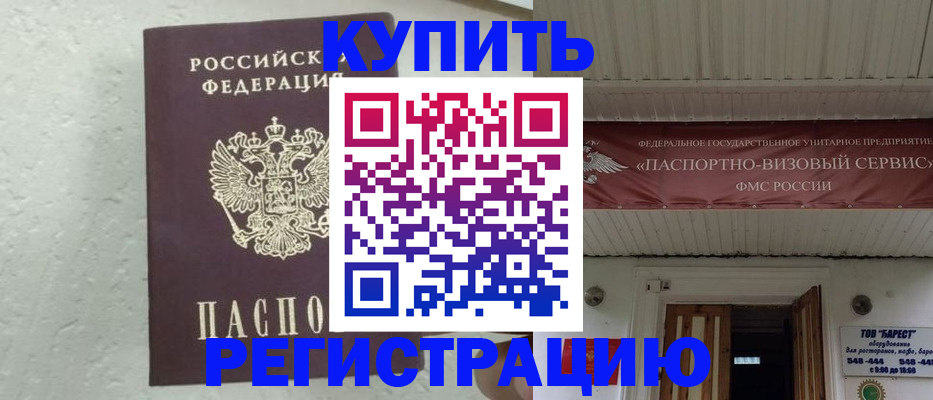 временная регистрация гарантия в Осе
